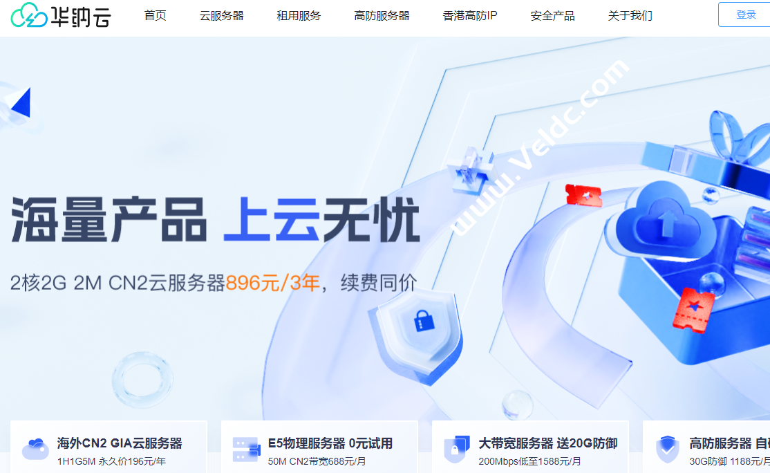 华纳云香港云服务器促销-月付6折年付3折，2H2G特价低至24元/月-国外主机测评