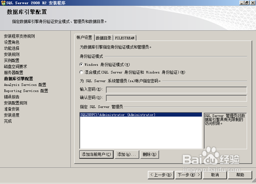 sql server 2008 r2安装详解