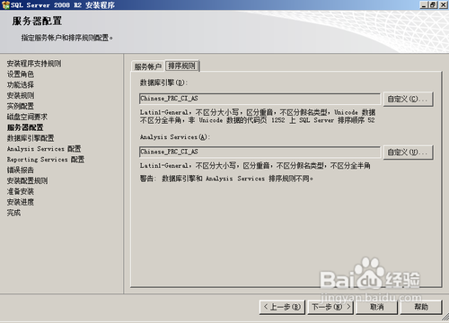sql server 2008 r2安装详解