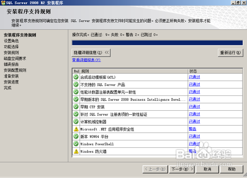 sql server 2008 r2安装详解