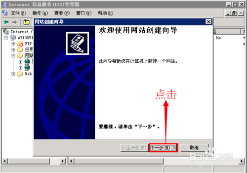 新手在服务器上用IIS部署网站（建站）教程