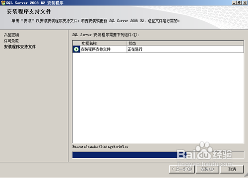 sql server 2008 r2安装详解