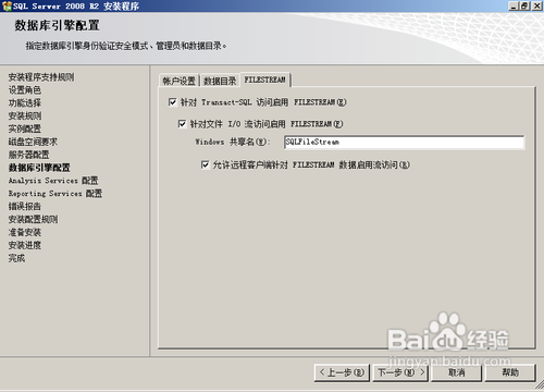 sql server 2008 r2安装详解