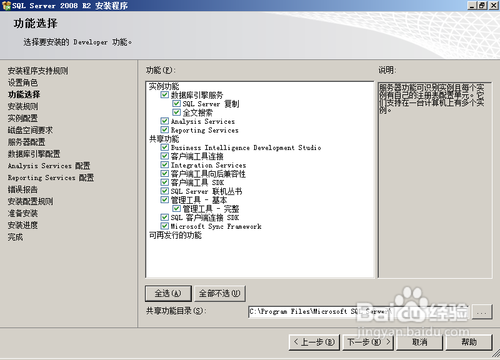sql server 2008 r2安装详解