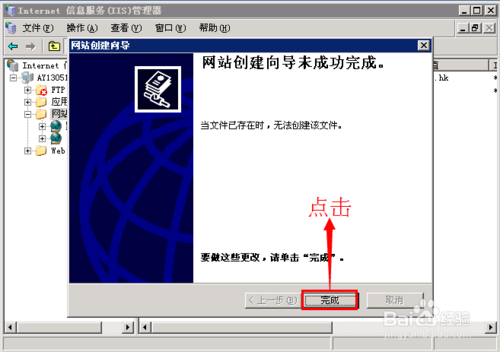 新手在服务器上用IIS部署网站（建站）教程