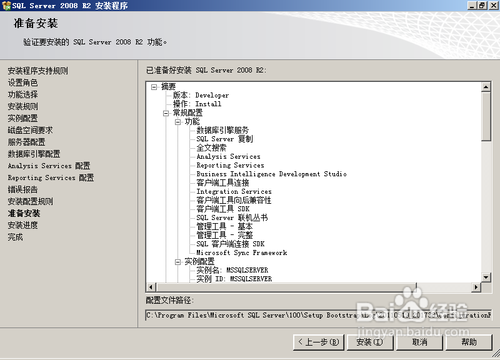 sql server 2008 r2安装详解