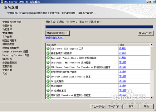 sql server 2008 r2安装详解