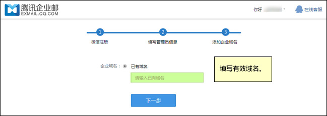 创建腾讯企业邮箱-国外主机测评