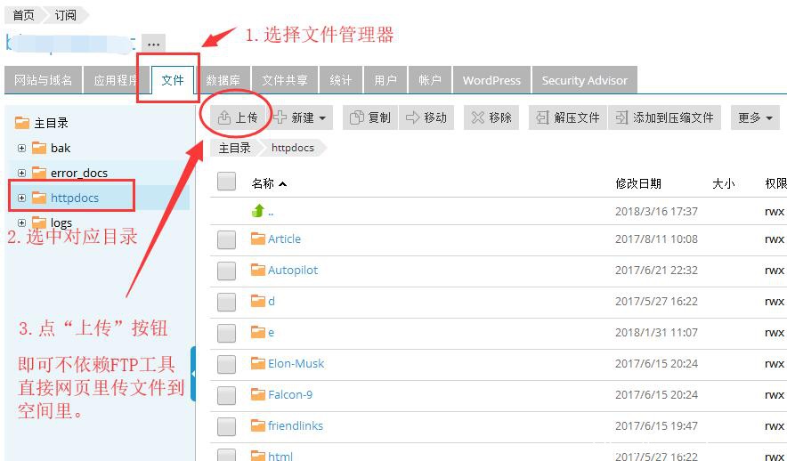 plesk面板linux主机文件管理器的使用教程-国外主机测评