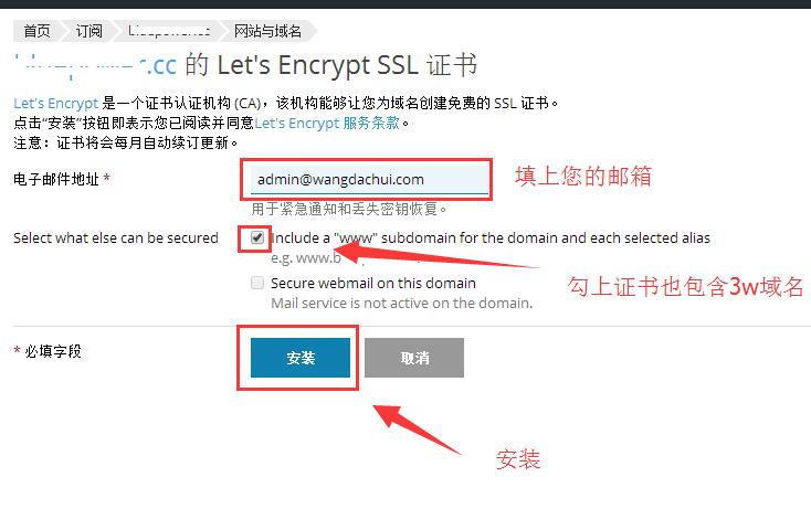 申请SSL证书，填写邮箱，填写包含www