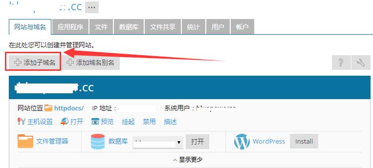 进入添加子域名界面