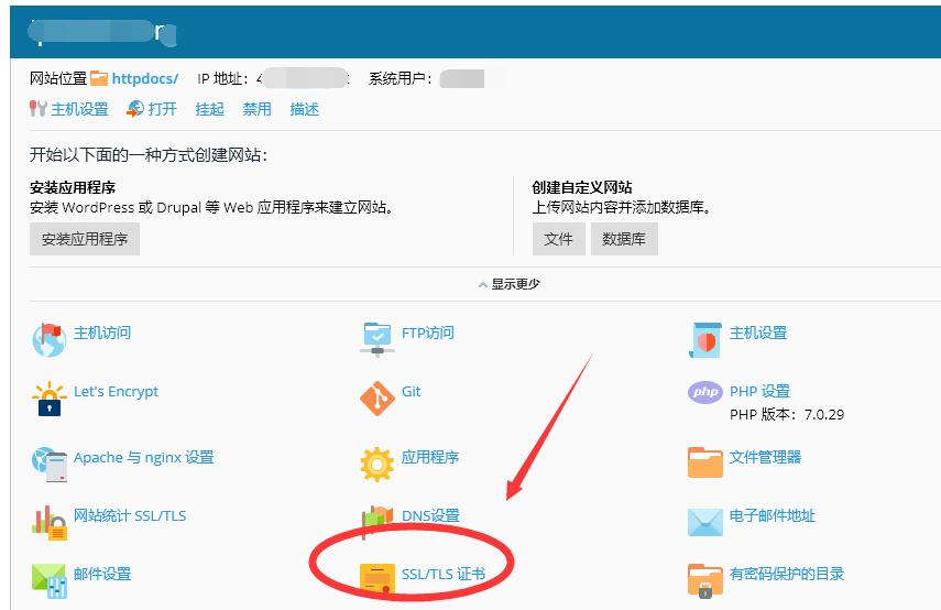 Plesk面板添加自己的SSL证书-国外主机测评