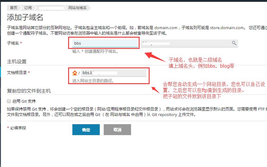 添加子域名和ftp目录