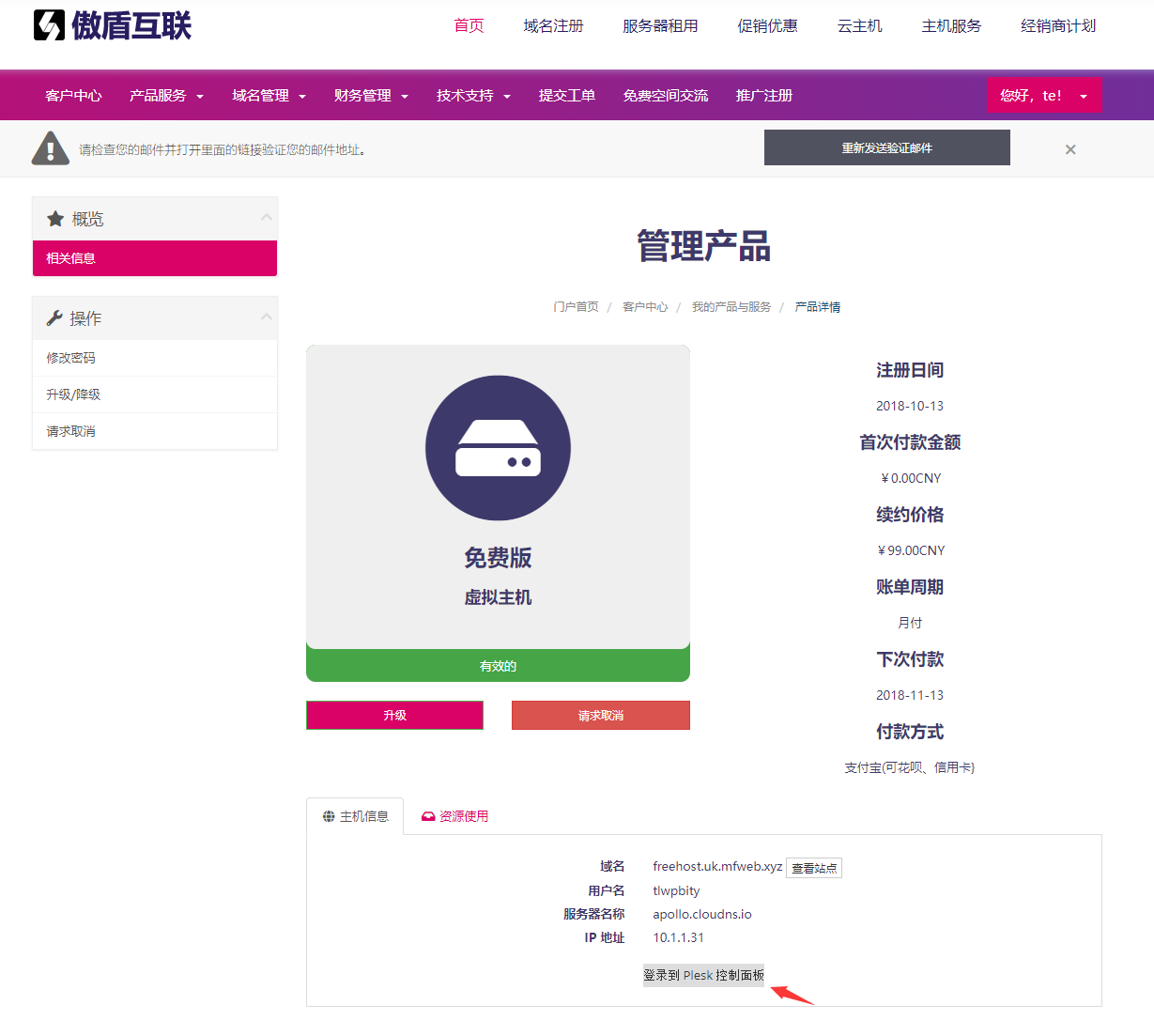 本司虚拟主机如何进入plesk面板-国外主机测评