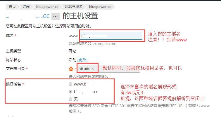 填入主域名设置
