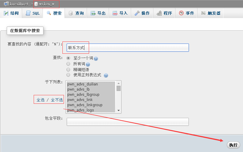 如何通过phpmyadmin数据库中批量替换内容-国外主机测评
