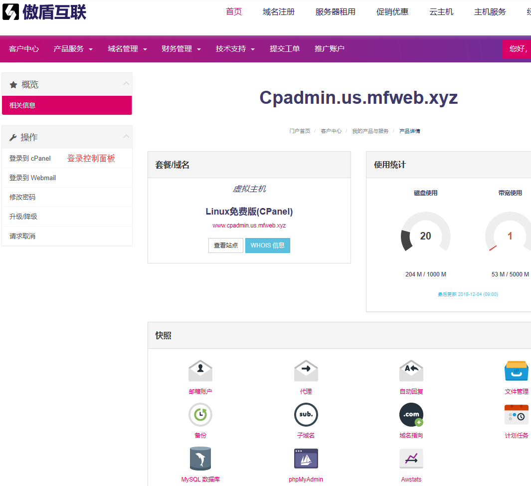 cPanel主机面板安装WordPress程序博客-国外主机测评