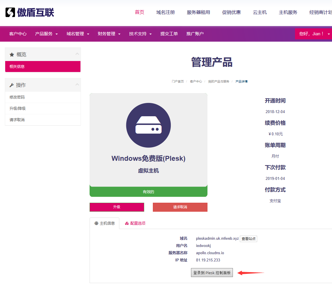 Plesk主机面板安装WordPress程序博客-国外主机测评
