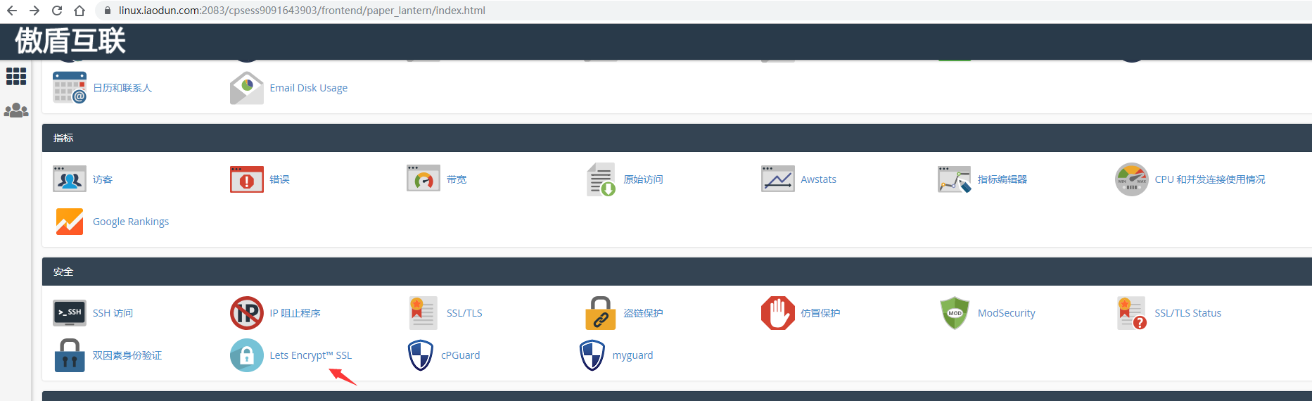 cPanel面板开通免费的Let's Encrypt™ SSL教程指南-国外主机测评