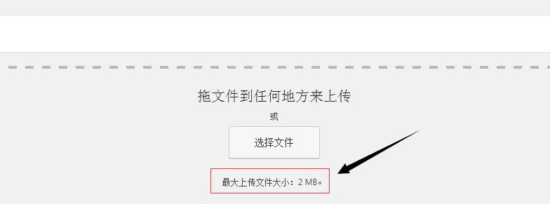 Cpanel突破WordPress2M上传限制-国外主机测评