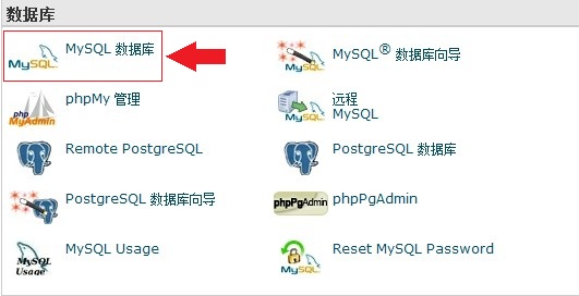 如何在cPanel中创建新MySQL数据库、用户以及设置权限-国外主机测评
