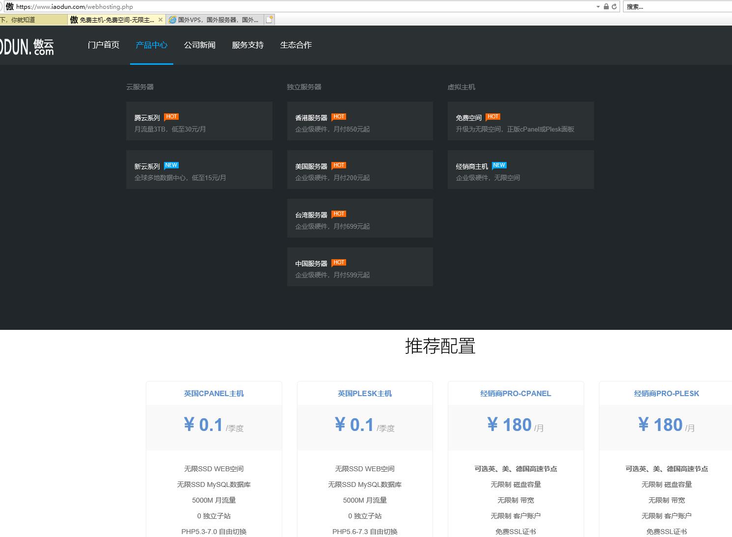无限容量免费空间-支持linxux和windows系统-国外主机测评