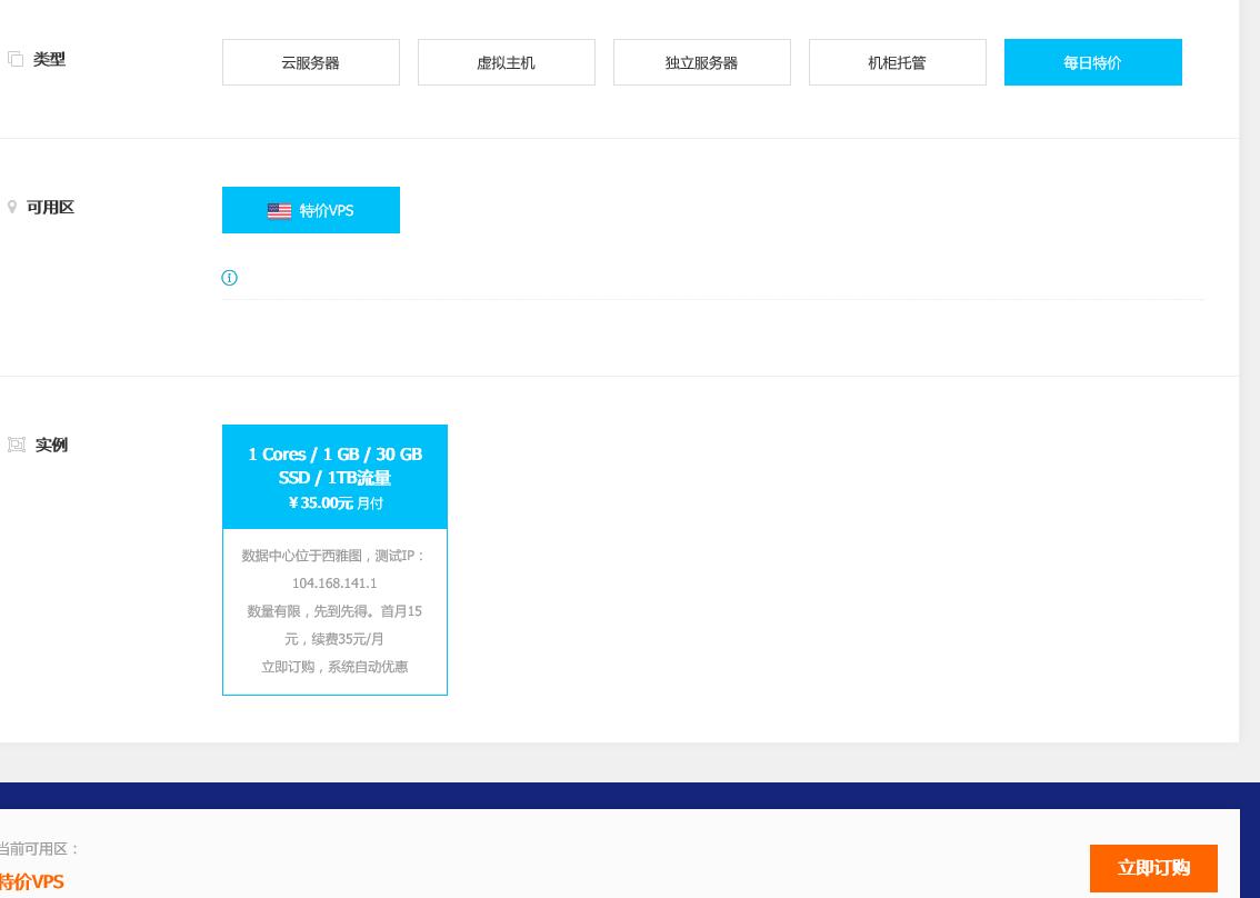 傲云美国西雅图1核/ 1 GB / 30 GB SSD / 1TB流量仅15元/首月-国外主机测评