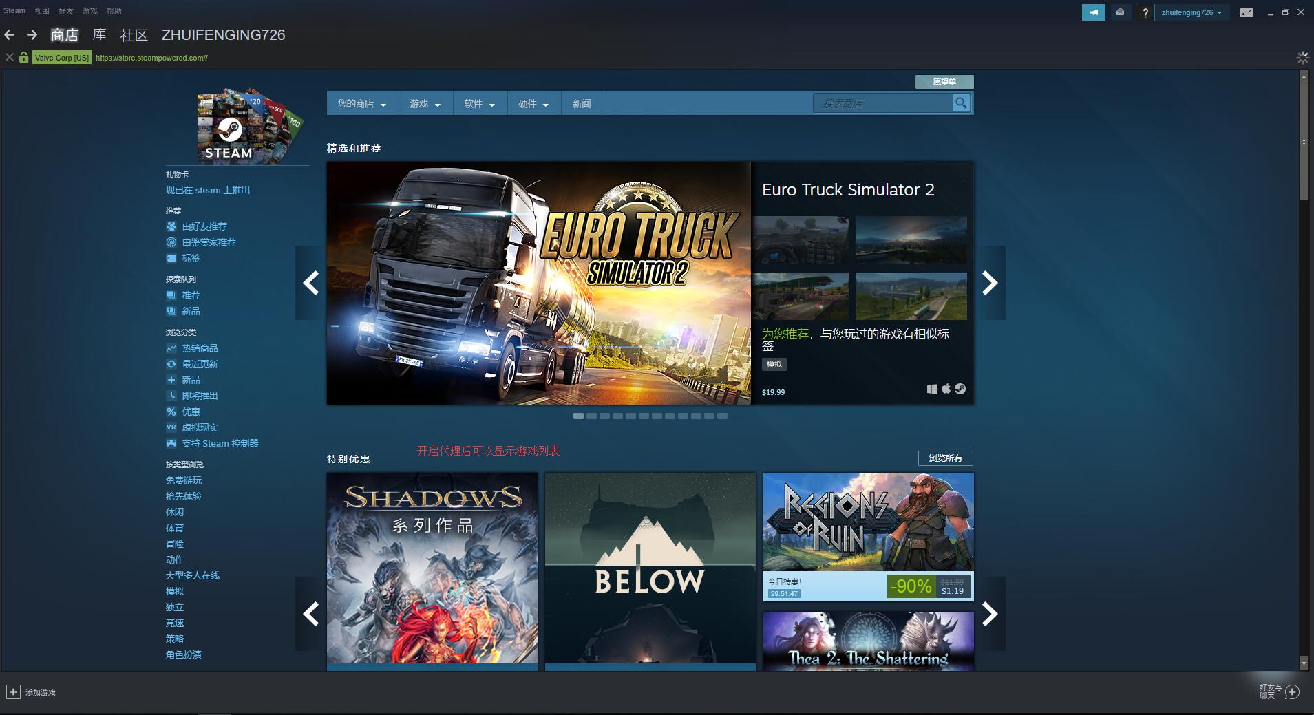 开启SSR代理加速后 Steam主页游戏正常显示图片示例
