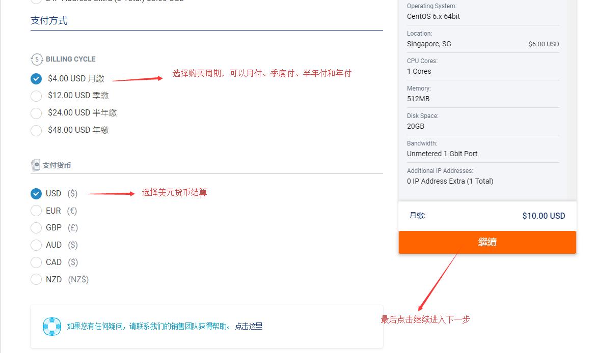 OneVPS新手购买教程-选择购买周期和结算货币