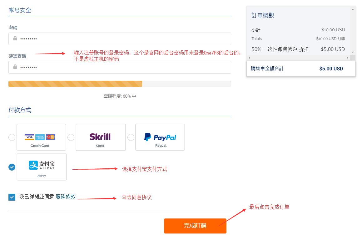OneVPS新手购买教程-密码及支付方式选择