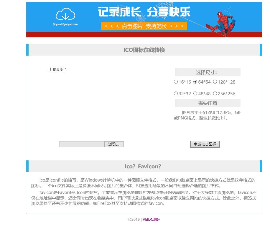 ICO图标在线转换工具源码分享-国外主机测评