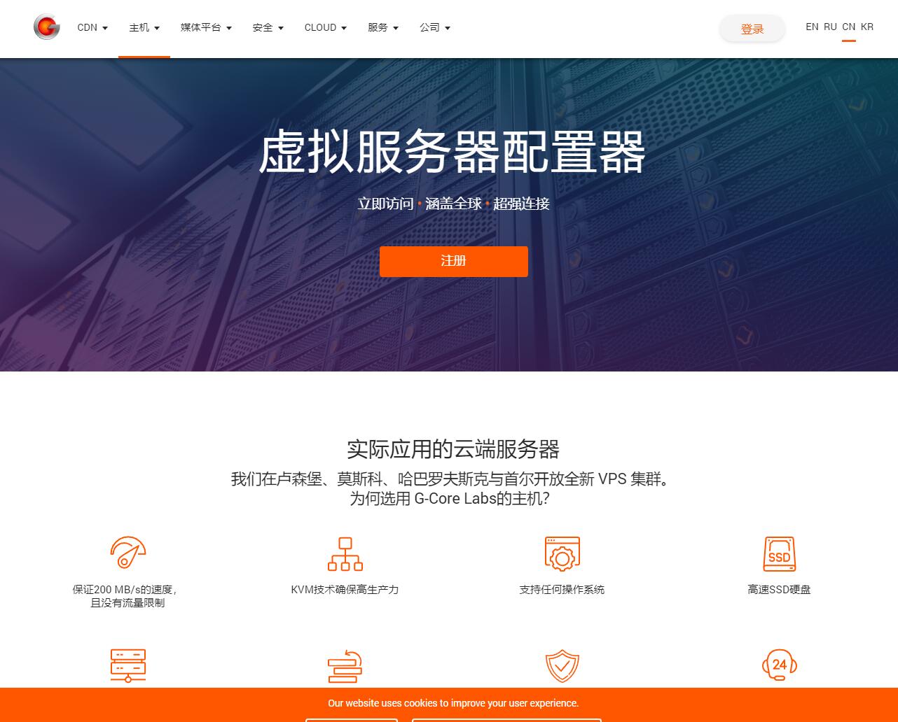 gcorelabs-中文页面，VPS和服务器：俄罗斯/韩国/卢森堡/荷兰/美国/新加坡/巴西/日本/土耳其/澳大利亚/以色列-国外主机测评