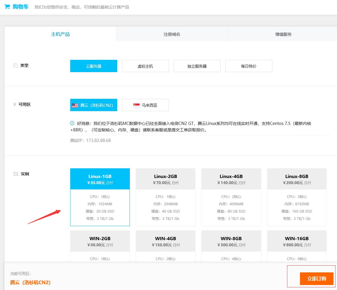 傲云：洛杉矶cn2线路KVM VPS购买教程和控制面板使用-国外主机测评