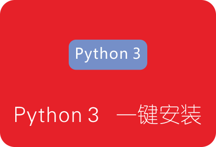 Python 3一键安装脚本 解决KCPTUN安装失败的问题-国外主机测评