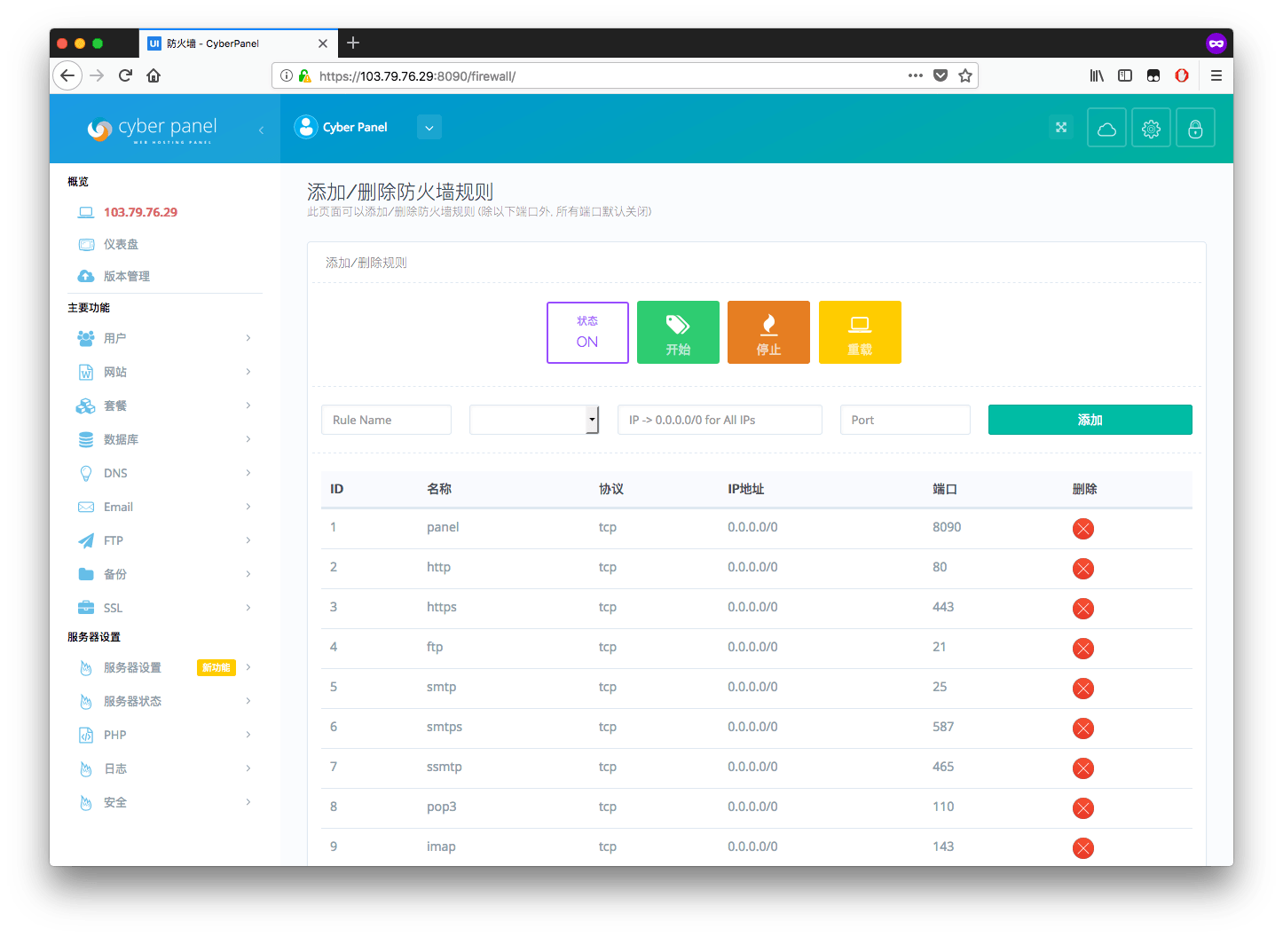 #测试# CyberPanel——基于OpenLiteSpeed的主机面板