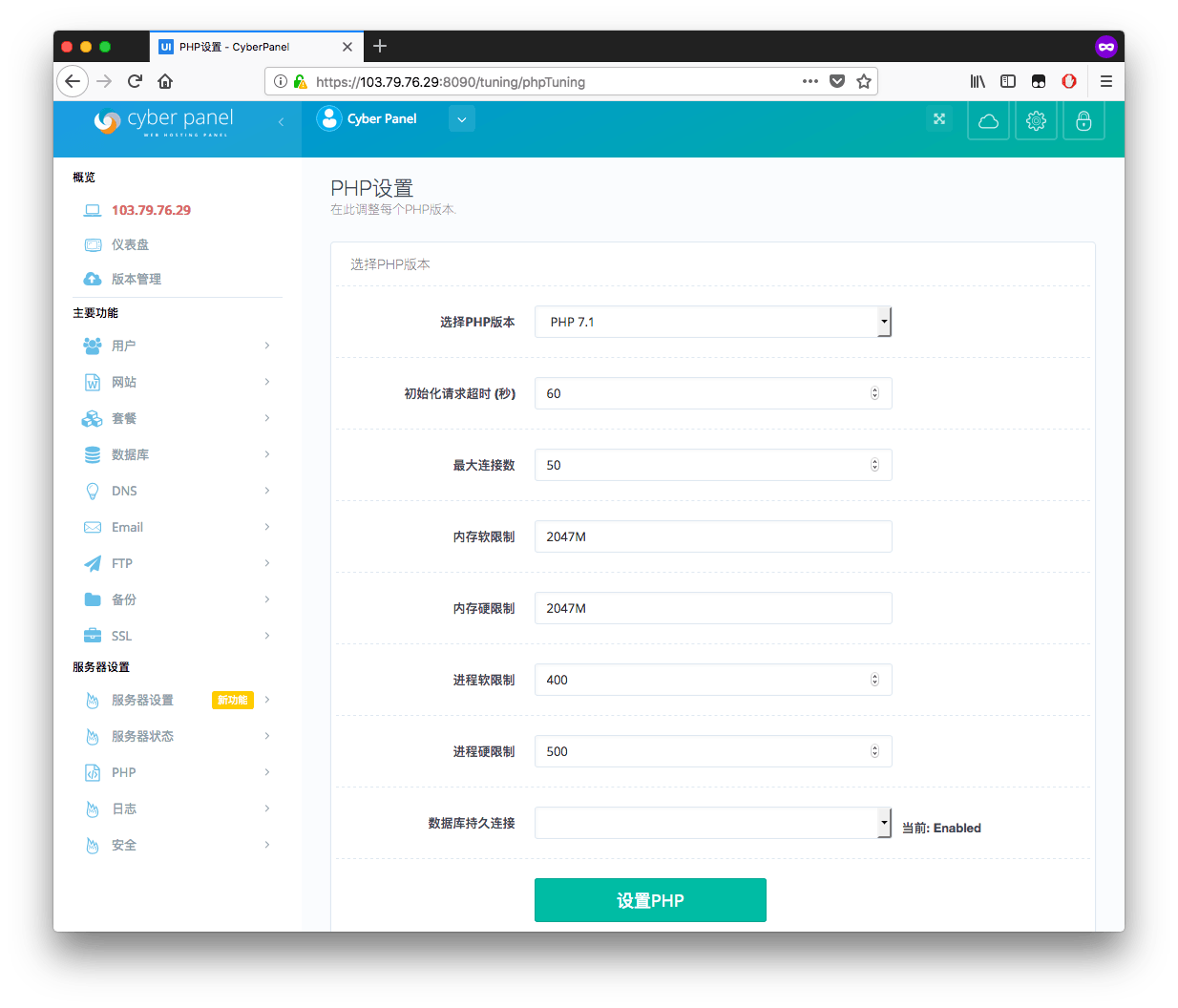 #测试# CyberPanel——基于OpenLiteSpeed的主机面板