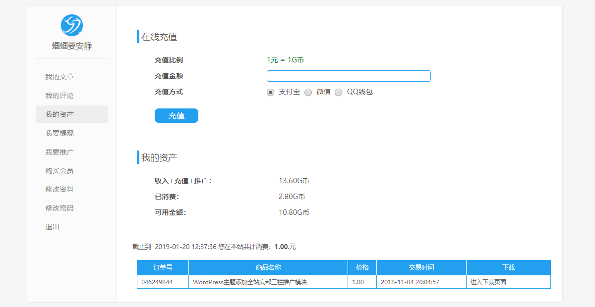 DUX主题用户中心集成 Erphpdown 插件