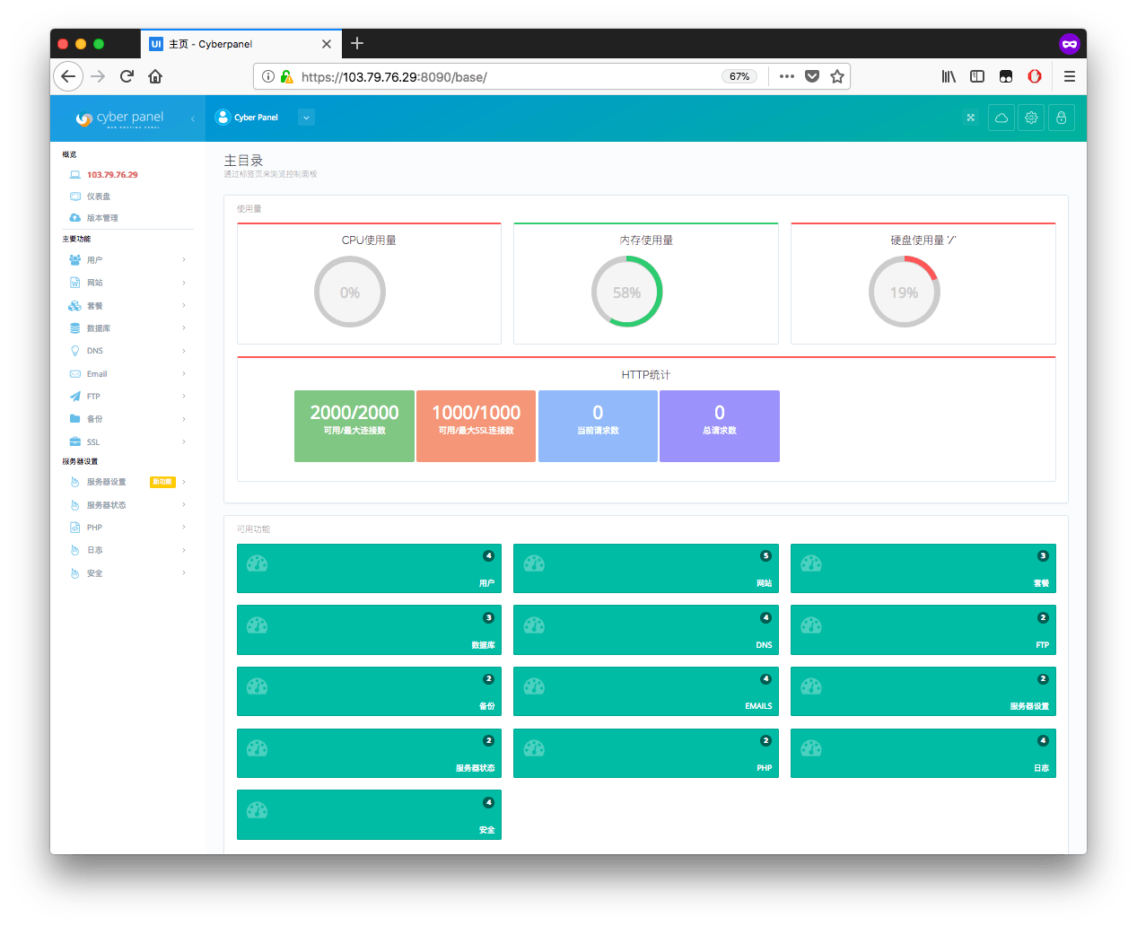 CyberPanel基于OpenLiteSpeed的主机面板+整合whmcs，支持PHP5.3-7.1-国外主机测评