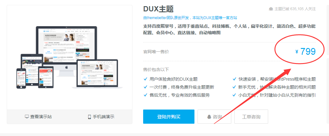 最新wordpress主题大前端dux5.2去授权破解优化版免费下载-国外主机测评