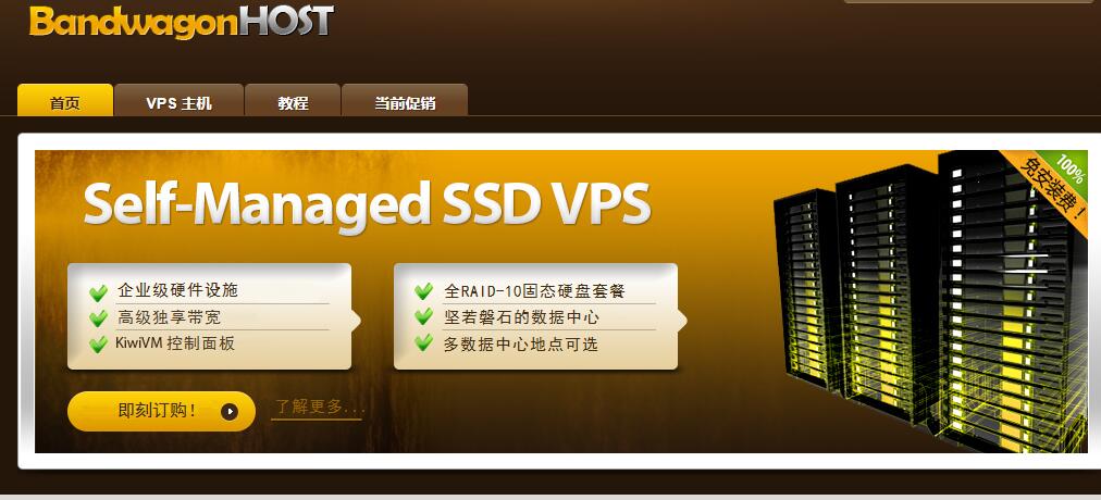 Bandwagon Host(搬瓦工)利用API自动切换机房脚本-国外主机测评