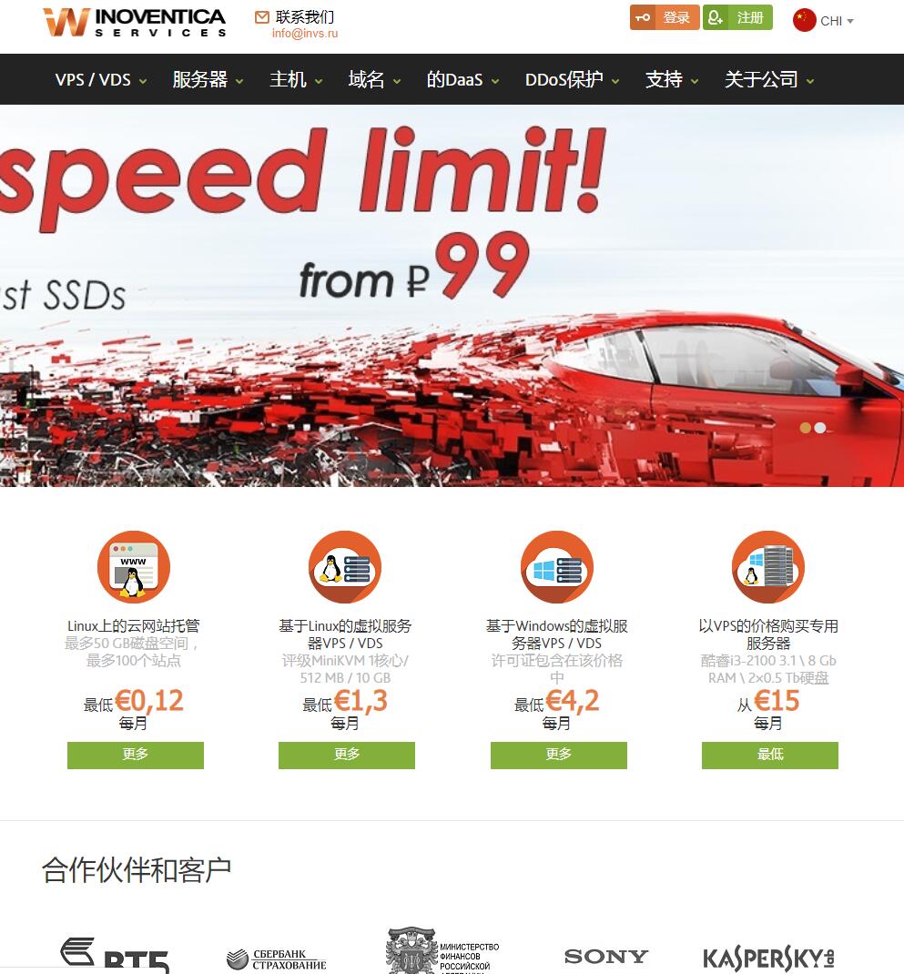 invs：俄罗斯大牌商家，不限流量VPS月付10元起，新增中文网页-国外主机测评