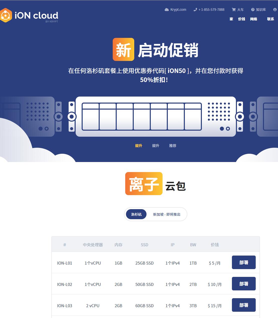 krypt旗下iON周末优惠码发送！美国CN2，1核2G方案终生五折，5美元/月-国外主机测评
