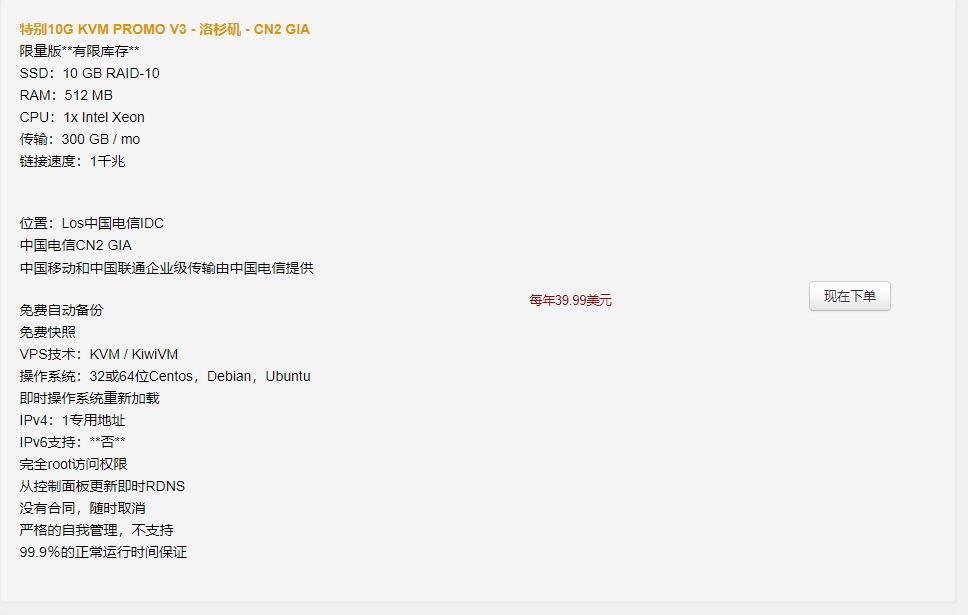 搬瓦工 DC9 CN2 GIA 限量版年付39.99美元方案补货-国外主机测评