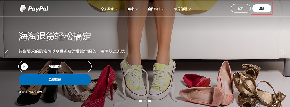 PayPal账户2018年注册详细图文教程！-主机评测网