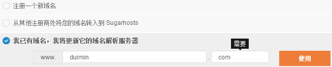 Sugarhosts糖果主机输入域名