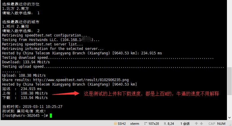 Hostwind Linux VPS 长传和下载速度测试打到上百MB