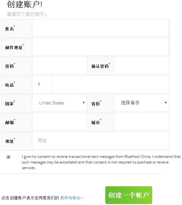 bluehost填写资料