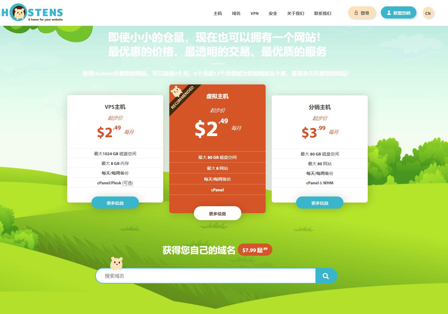 Hostens VPS 2G\20GB\2TB流量低至$3.99\1024GB存储VPS低至5.99USD-国外主机测评