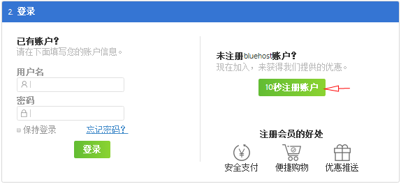 bluehost注册账号