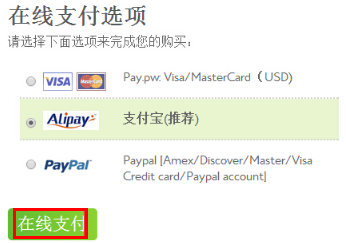 bluehost支付宝付款